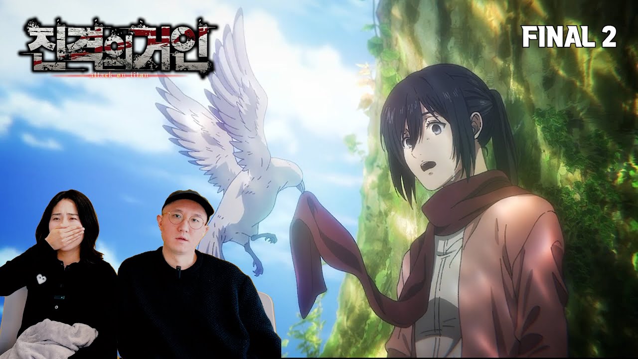 파이널 후편 [진격의 거인 4기] 30화 리액션 Attack on Titan s4 ep.30 reaction