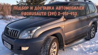 видео: Обзор, впечатления от Land Cruiser Prado 4.0 2008 года. Был подобран и привезен из Самары. borusauto картинка: Обзор, впечатления от Land Cruiser Prado 4.0 2008 года. Был подобран и привезен из Самары. borusauto