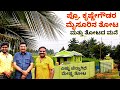 ಪ್ರೊ. ಕೃಷ್ಣೇಗೌಡರ ಮೈಸೂರಿನ ತೋಟ ಮತ್ತು ತೋಟದ ಮನೆ-Prof. Krishnegowda-Kalamadhyama-#param