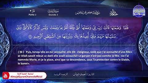 سورة آل عمران بصوت الشيخ احمد بن محمد بن مصطفى ديبان برواية حفص عن عاصم
