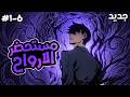 بيتظاهر بالضعف قدام الكل ولكنه يقدر يستدعي 100000000 هيكل عظمي من الجحيم  mp3