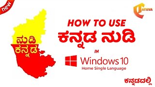 Kannada Nudi Not Working..? | How To Use Kannada Nudi in Windows 10 Home Single Language | CTathva screenshot 2