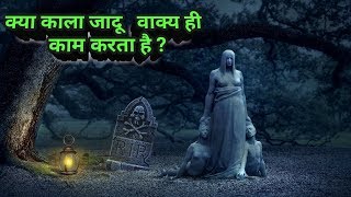 Black magic// kaala jadoo in India screenshot 2