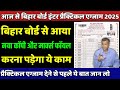 new update: नया प्रैक्टिकल कॉपी आया| करना होगा ये काम| matric inter exam 2025 news
