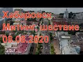 Хабаровск. Митинг. Шествие. 8 августа