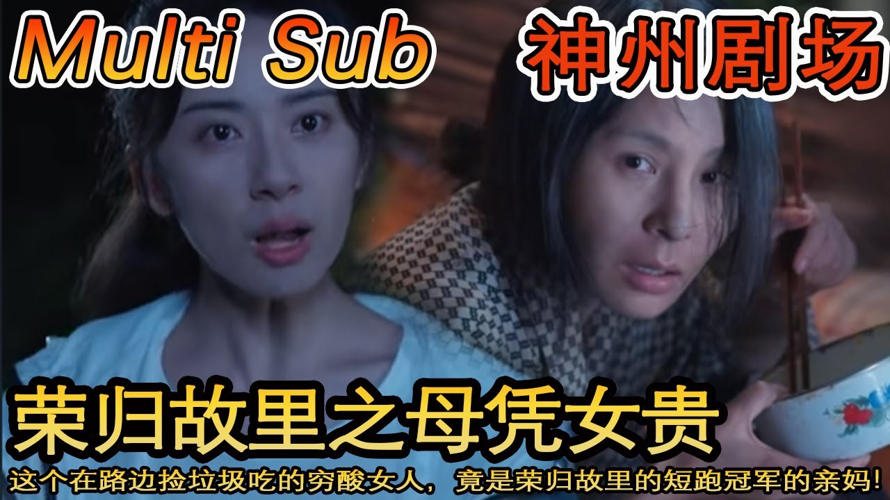 从逆袭到荣耀：捡垃圾的短跑冠军妈妈