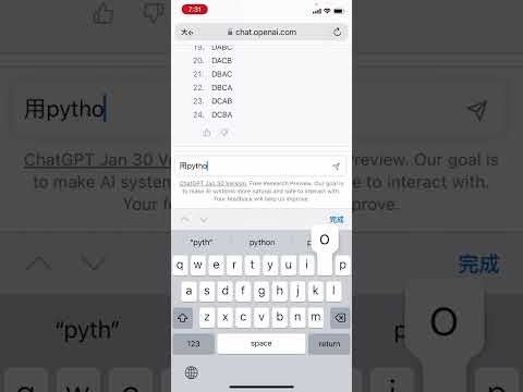 用ChatGPT學數學：基本排列與自動產生Python程式碼