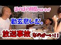 【嘘でしょ。。】突然の出来事で何がなんだかわからないw放送事故なのかーい！！