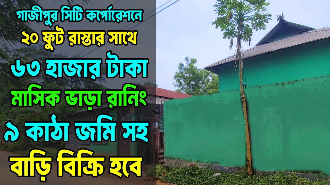 মাসিক ৬৩ হাজার টাকা বাড়ি ভাড়া সহ ৯ কাঠা জমি বিক্রি | 63K Rent Income Property For Sale | Urgent Deal