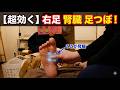 30代女性|右腎臓ツボを刺激しました。。
