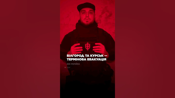 "МЫ БУДЕМ НАНОСИТЬ УДАРЫ" - РДК призвали население Белгородщины и Курщины ЭВАКУИРОВАТЬСЯ