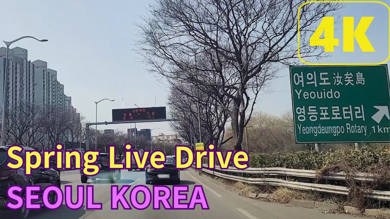Spring Live Drive SEOUL KOREA 韓国ソウル春ライブドライブ 봄이 오고있는 한국 서울 라이브드라이브