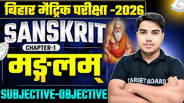 Sanskrit class 10th chapter 1 objective question | 10th Sanskrit Chapter 1 subjective question 2026