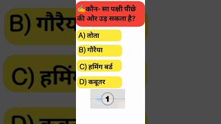 😧Important GK Question #gk #gkquiz #gkinhindi #gktoday #gkshorts #shortsfeed