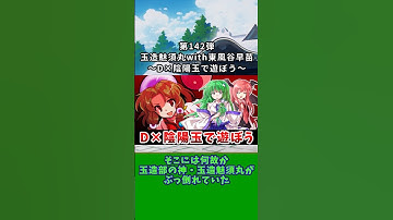 【予告】東風谷早苗と危ない橋【ゆっくり茶番劇】【東方紙芝居劇場】  #東方 #ゆっくり茶番劇 #東風谷早苗