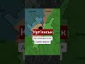 Повний провал РФ у Куп’янську — ЗСУ добивають ворога!