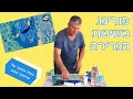 איך יוצרים פורינג בשיטת הגרירה? כולל הסבר על ערבובי צבע