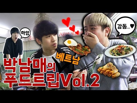 씬님과 박피디의 베트남 푸드트립 최종화 [베트남 특집] <strong>SSIN</strong> 씬기록 - Vietnam Food Trip 2/2