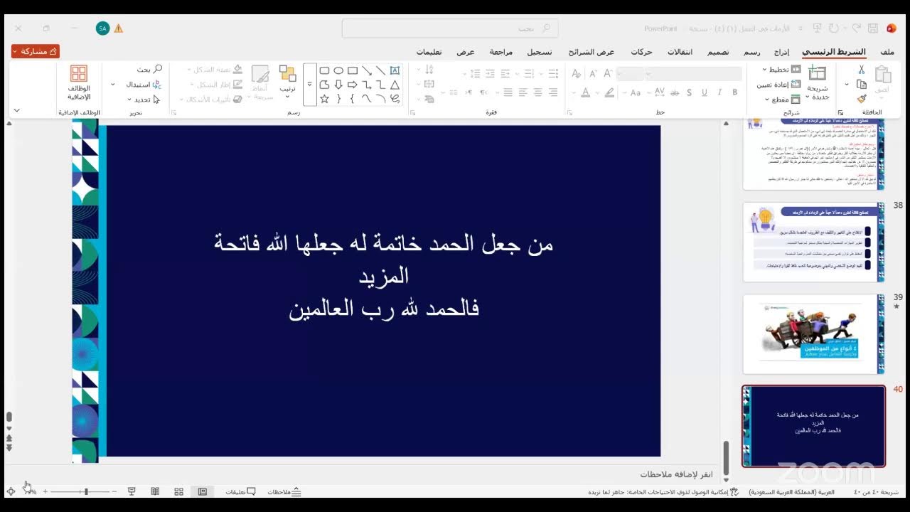 لا تكن عبئا وكن سندًا تقديم المدربة :د. شادية عبدالقادر