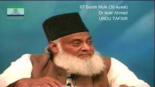 Surah 67 Ayat 23 Surah Mulk Dr Israr Ahmed Urdu