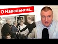⚡ НАВАЛЬНЫЙ — мнение юриста Антона Долгих ❗ НЕУДОБНЫЕ ФАКТЫ ❗ Зачем Навальный НУЖЕН ПУТИНУ?