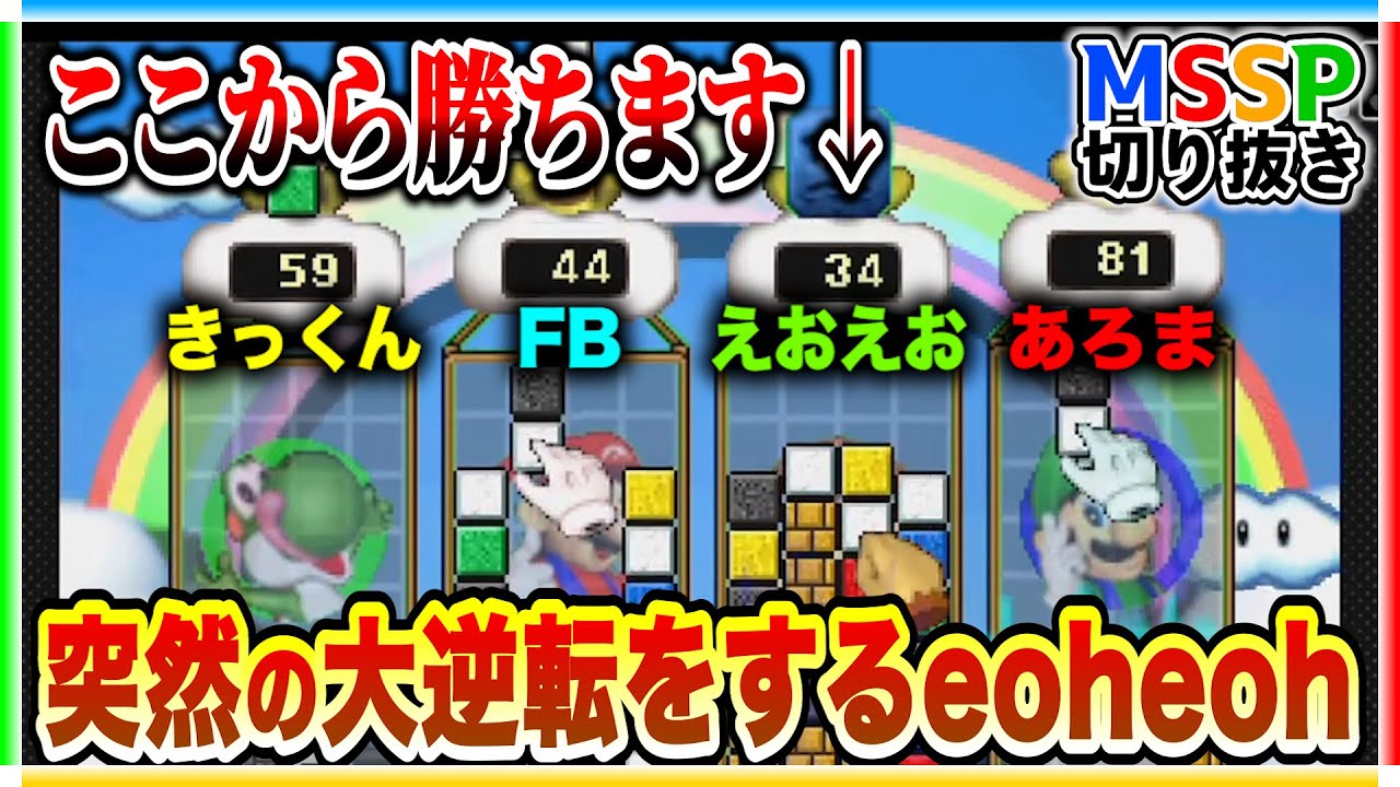 運で突然の大逆転をするeoheohに驚く3人【MSSP切り抜き/マリパ３生】