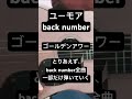 back number ゴールデンアワー【ねぐせの弾き語り】 #弾き語り #backnumber #guitar #shorts
