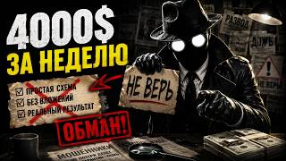 4000$ в неделю на email рассылках.