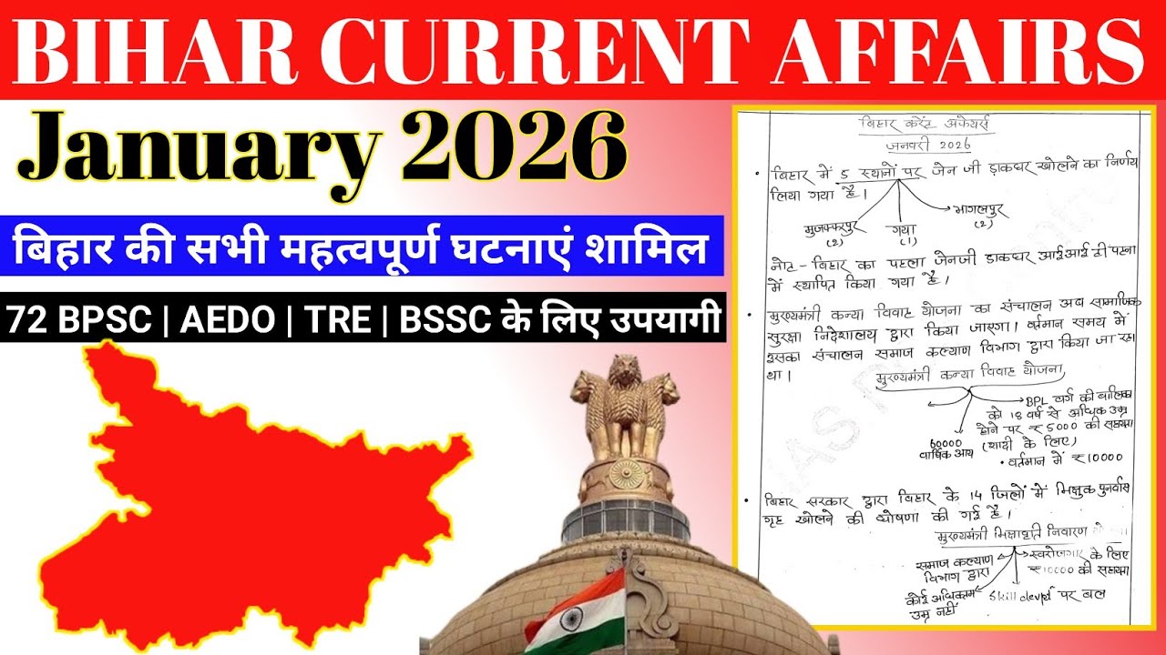 Bihar Current Affairs January 2026 || Bihar Current Affairs #currentaffairs #biharcurrentaffairs