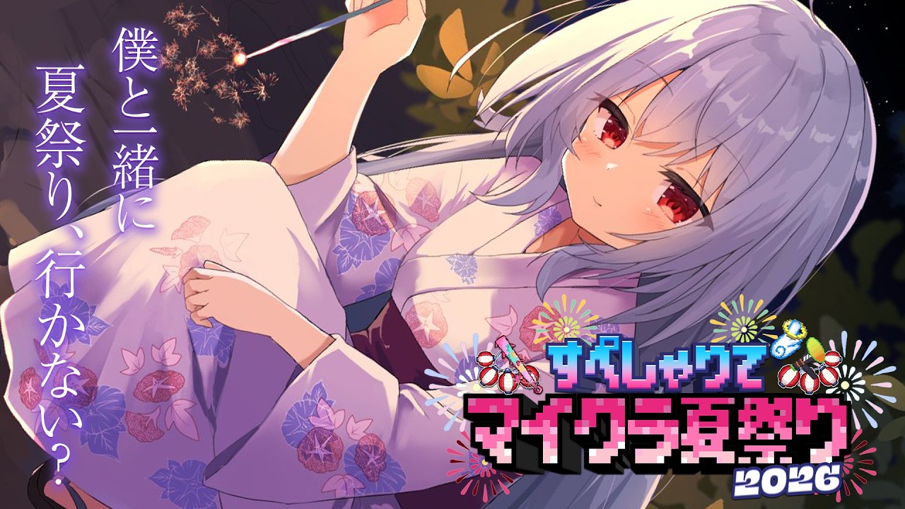 【 #すぺしゃりてマイクラ夏祭り 】祭りだ！祭りだ！ワッショイ！ワッショイ！【 領国つかさ / すぺしゃりて 】
