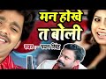 🎵 ए मुखिया जी मन होखे त बोली | Bhojpuri Song | Full HD Video 🎶#BhojpuriGana #BhojpuriMusic