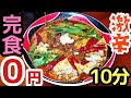 【激辛】完食無料＆2000円券GETしたい！【閲覧注意】