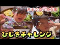 【苦手克服】大嫌いなひじきとトマトが食べられたらご褒美にかき氷機で好きなシロップかけて食べれるよ♡協力プレイで仲良く完食か⁉︎