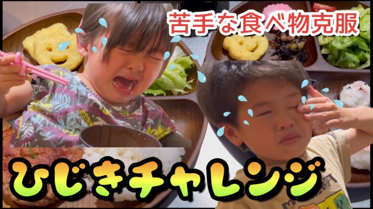 【苦手克服】大嫌いなひじきとトマトが食べられたらご褒美にかき氷機で好きなシロップかけて食べれるよ♡協力プレイで仲良く完食か⁉︎