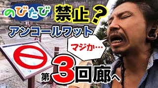 【アンコールワット】見晴らし抜群 第三回廊への道のり日本ガイドと巡る世界遺産ツアー⑤カンボジア シェムリアップ旅行記#83【のびたび】