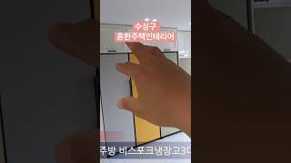 수성학군 부동산 주인세대 살만한데? #shorts