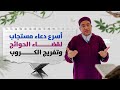 الدعاء المستجاب في عشر ذي الحجة وأتحداك أوصيكم به يوميا د أحمد البصيلي الأزهري الدعاء المستجاب في عشر ذي الحجة وأتحداك أوصيكم به يوميا د أحمد البصيلي الأزهري