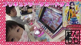 プリキュアデータカードダス