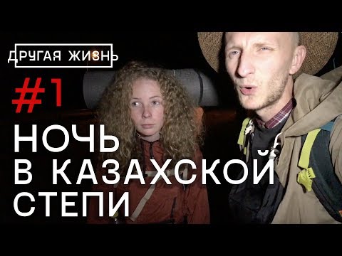 Кругосветное путешествие. #1: Автостоп Россия - Казахстан. Как бросить все и уехать в кругосветку?
