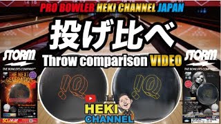 IQ TOUR NANO PEARL vs IQ TOUR BLACK   投げ比べ   BallMotionComparison