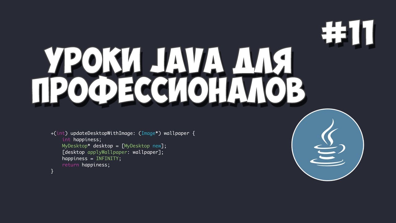 Бесплатные видео-уроки Java. ТОП-150