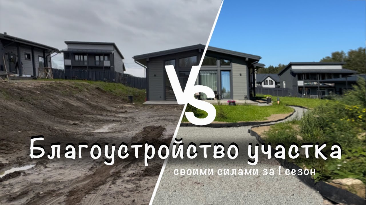 Благоустройство участка своими руками 