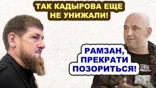 Так Кадырова еще никто не унижал! Украинец предъявил главе Чечни за пустой трёп