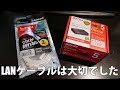 【自作PC】LANケーブルを見直してみた【4K】