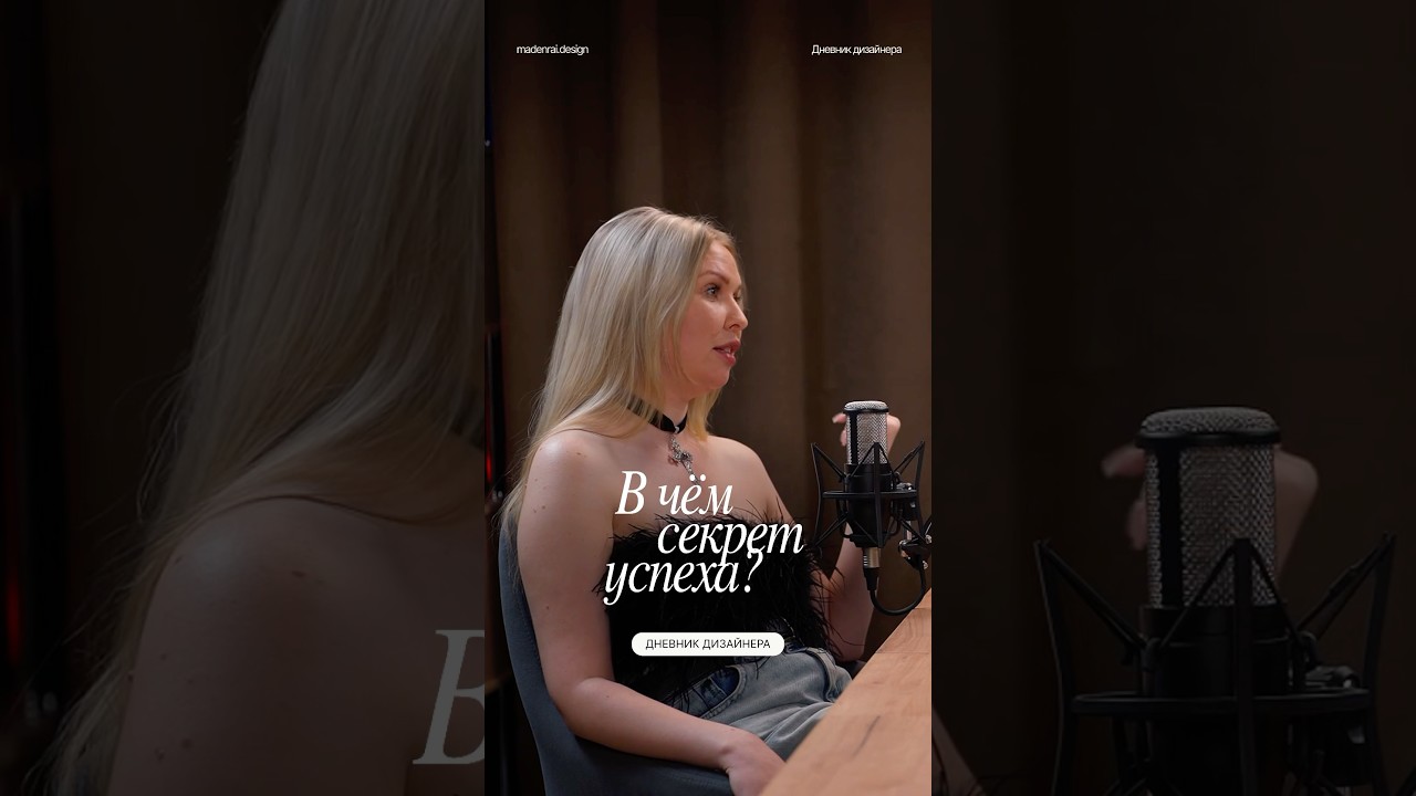 В чем секрет успеха?