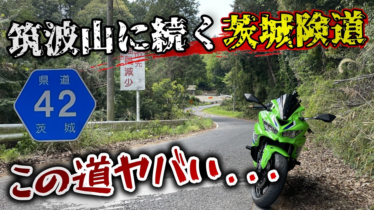 The back route to Mt. Tsukuba was way too dangerous Route 42 is