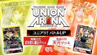 公式対戦動画】ユニアリ！バトルUP #4 - YouTube