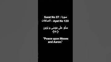 Surat No 37 : سورة الصافات - Ayat No 120 #surahsaffat #quranayat #shortvideo @quranpeaceofmind