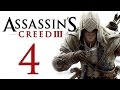 Assassin's Creed 3 - Прохождение игры на русском [#4]