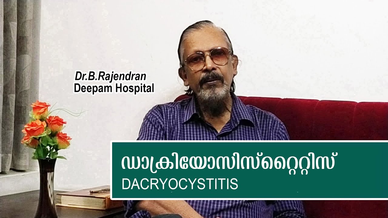 ഡാക്രിയോസിസ്ടൈറ്റിസ് | MEDI TALK | DR B RAJENDRAN | MEDI AWARENESS ...